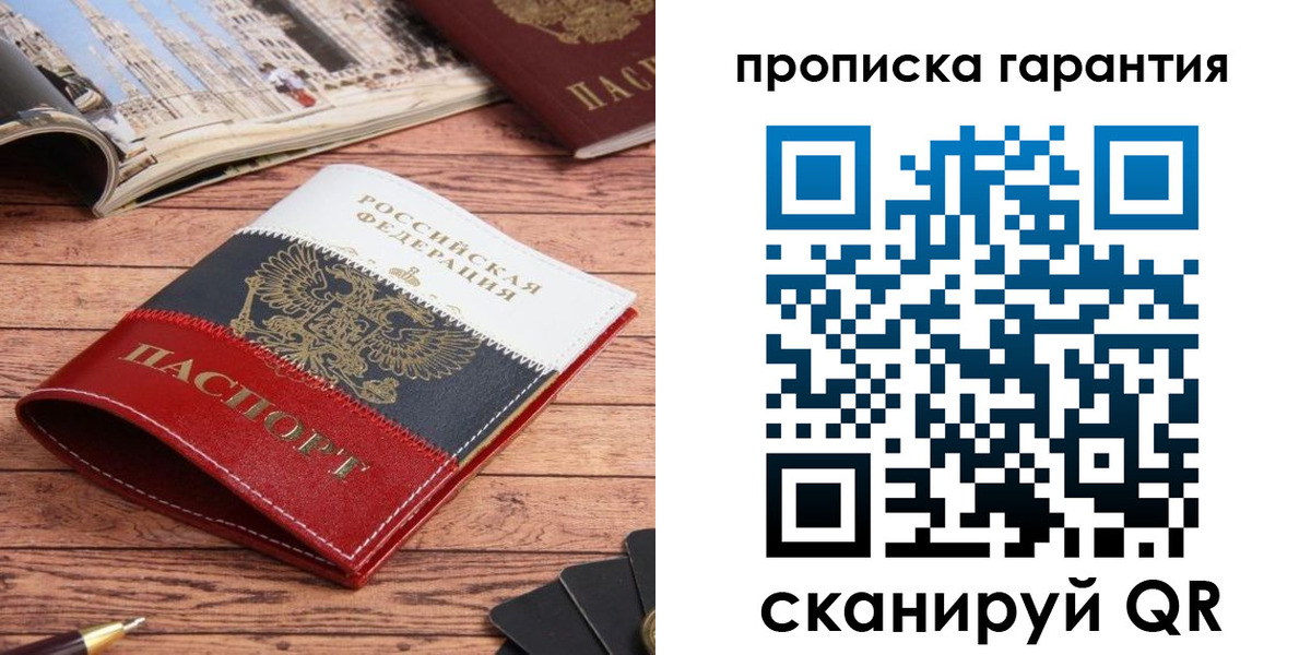 прописка в квартире в Железногорск-Илимском