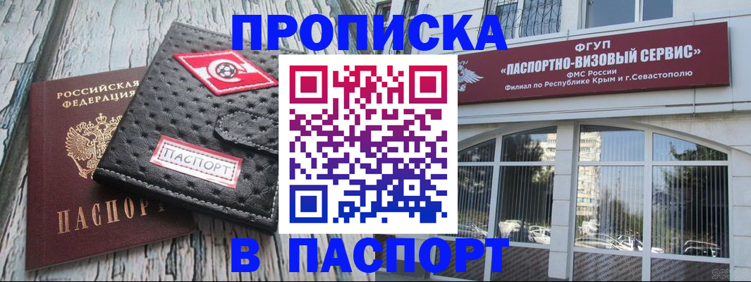 прописка штамп в Железногорск-Илимском