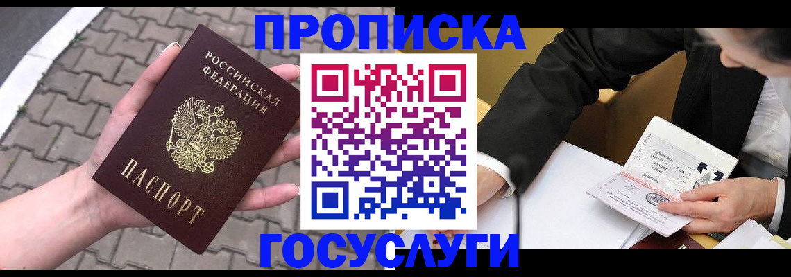 прописка от собственника в Железногорск-Илимском